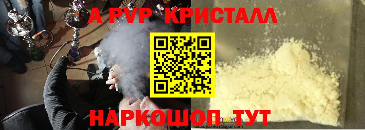 APVP VHQ  Альфа ПВП Соль  Ярцево  Alpha PVP  Вход с VPN 
