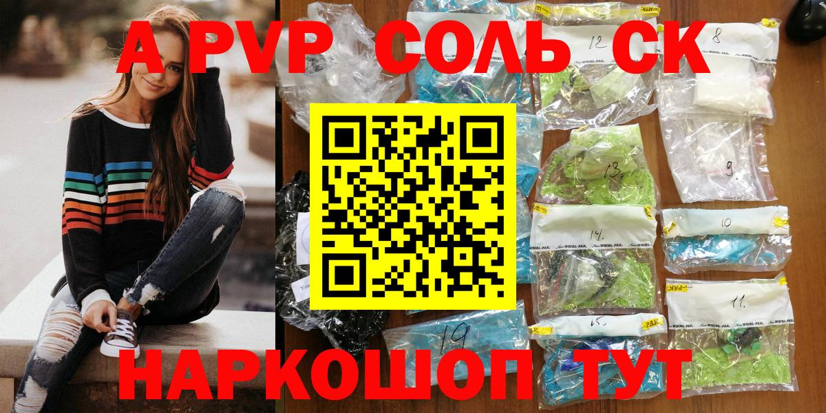 Alpha-PVP Соль Ярцево