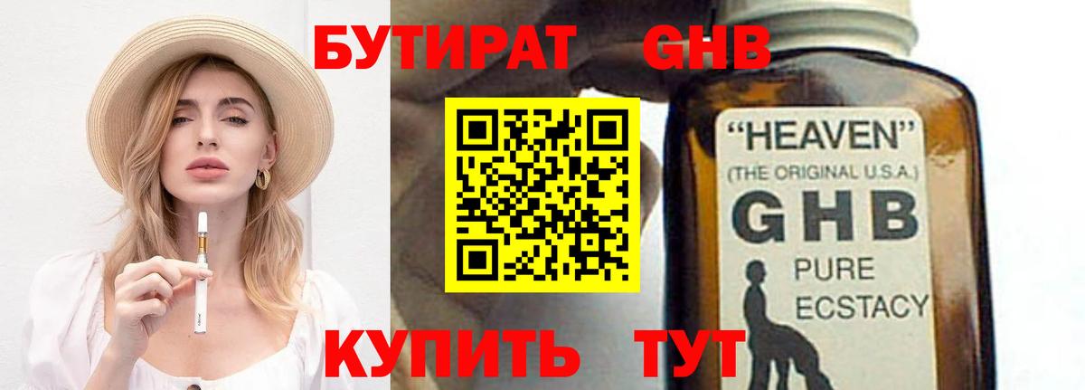 БУТИРАТ BDO 33%  Вход с VPN  Ярцево 