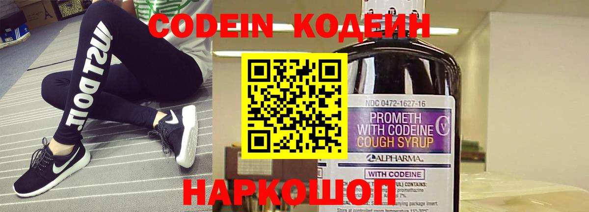 Ярцево  Кодеин напиток Lean (лин)  Codein Purple Drank  Вход с VPN 