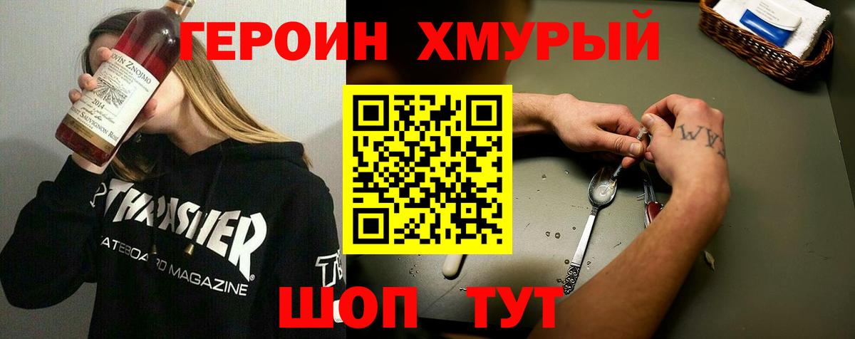 Героин VHQ  Героин  Ярцево  Вход с VPN 