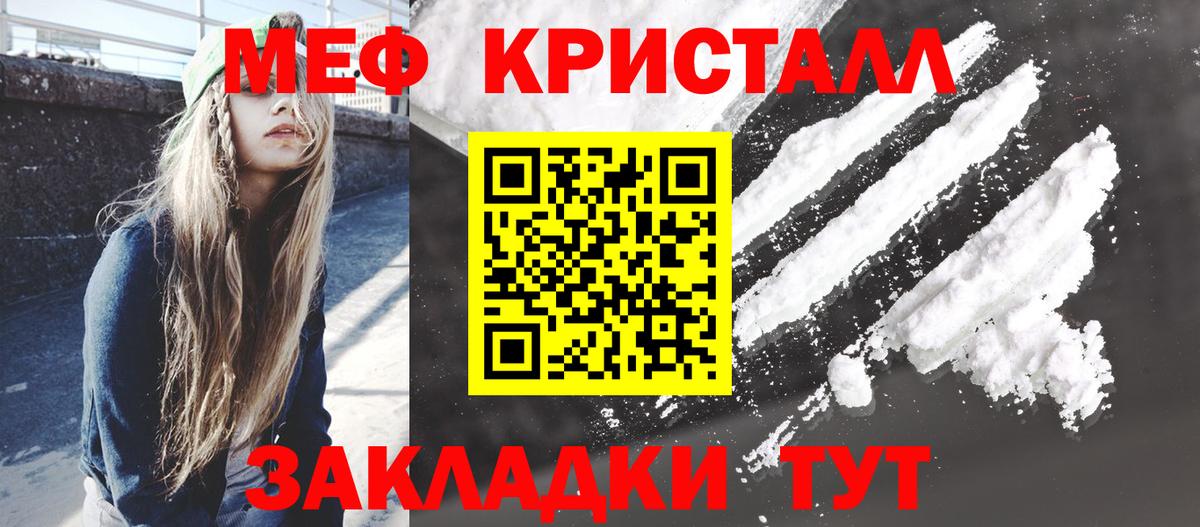 Меф мяу мяу кристаллы Ярцево