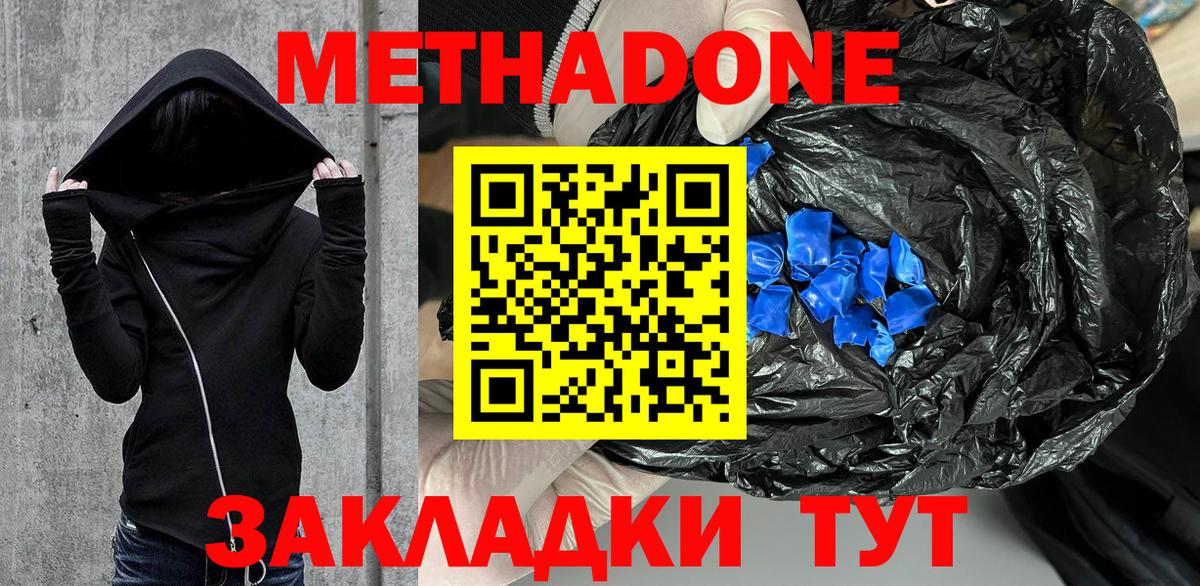МЕТАДОН белоснежный Ярцево