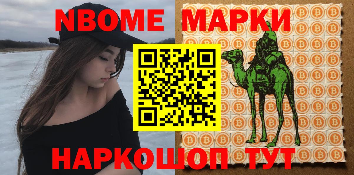 Марки 25I-NBOMe 1,5мг  Наркотические марки  Ярцево  Вход с VPN 